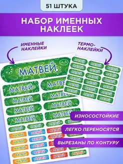 Термонаклейки на одежду стикеры-наклейки Матвей