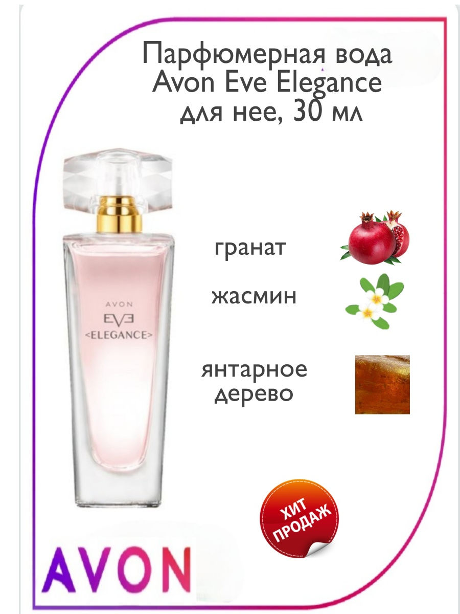 Парфюмерная вода Eve Elegance 30 мл