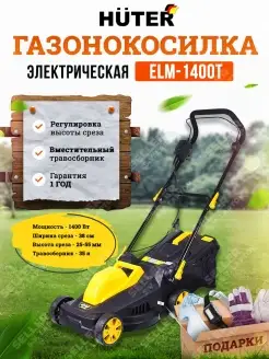 Газонокосилка электрическая садовая ELM-1400T