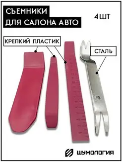 Съемник клипс