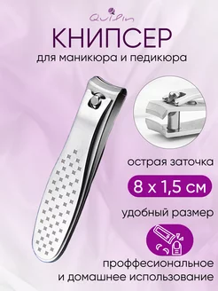 Кусачки книпсер для ногтей маникюрные педикюрные clipper