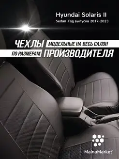 Hyundai Solaris II седан 17- Kia Rio IV PREMIUM