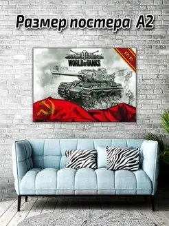 Постер Танки World of Tanks