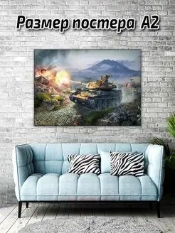 Постер Танки World of Tanks