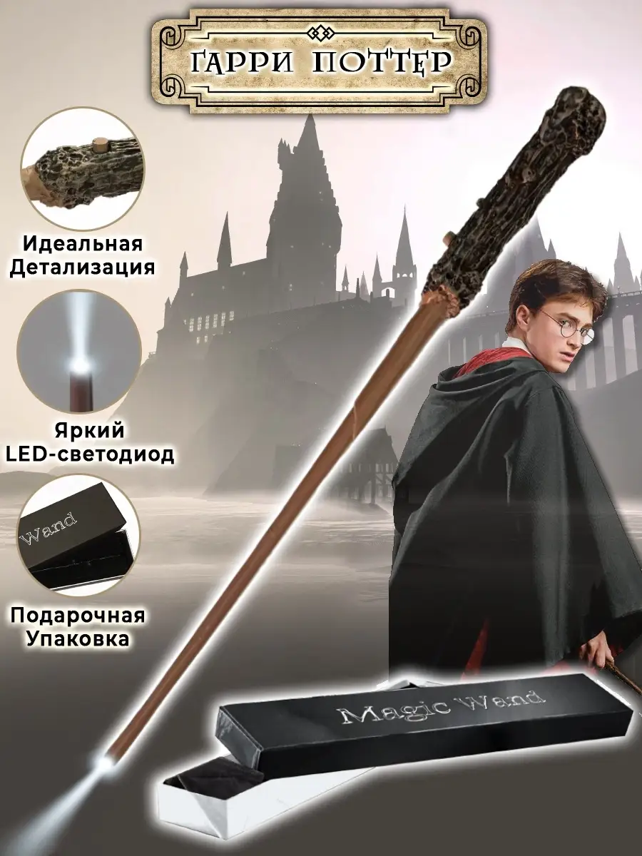 Каталог атрибутики и сувениров по Гарри Поттер с доставкой в СПб, Москву и регионы.