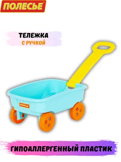 Тачка детская тележка с ручкой