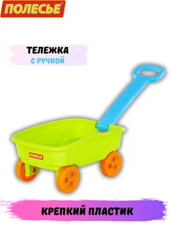 Игрушечная тачка тележка с ручкой