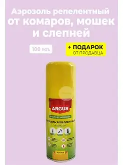 Аэрозоль ARGUS от комаров, 100 мл