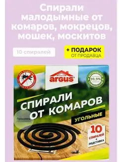 Спирали от комаров ARGUS 10 шт