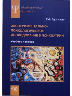 Экспериментально-психологическое исследо