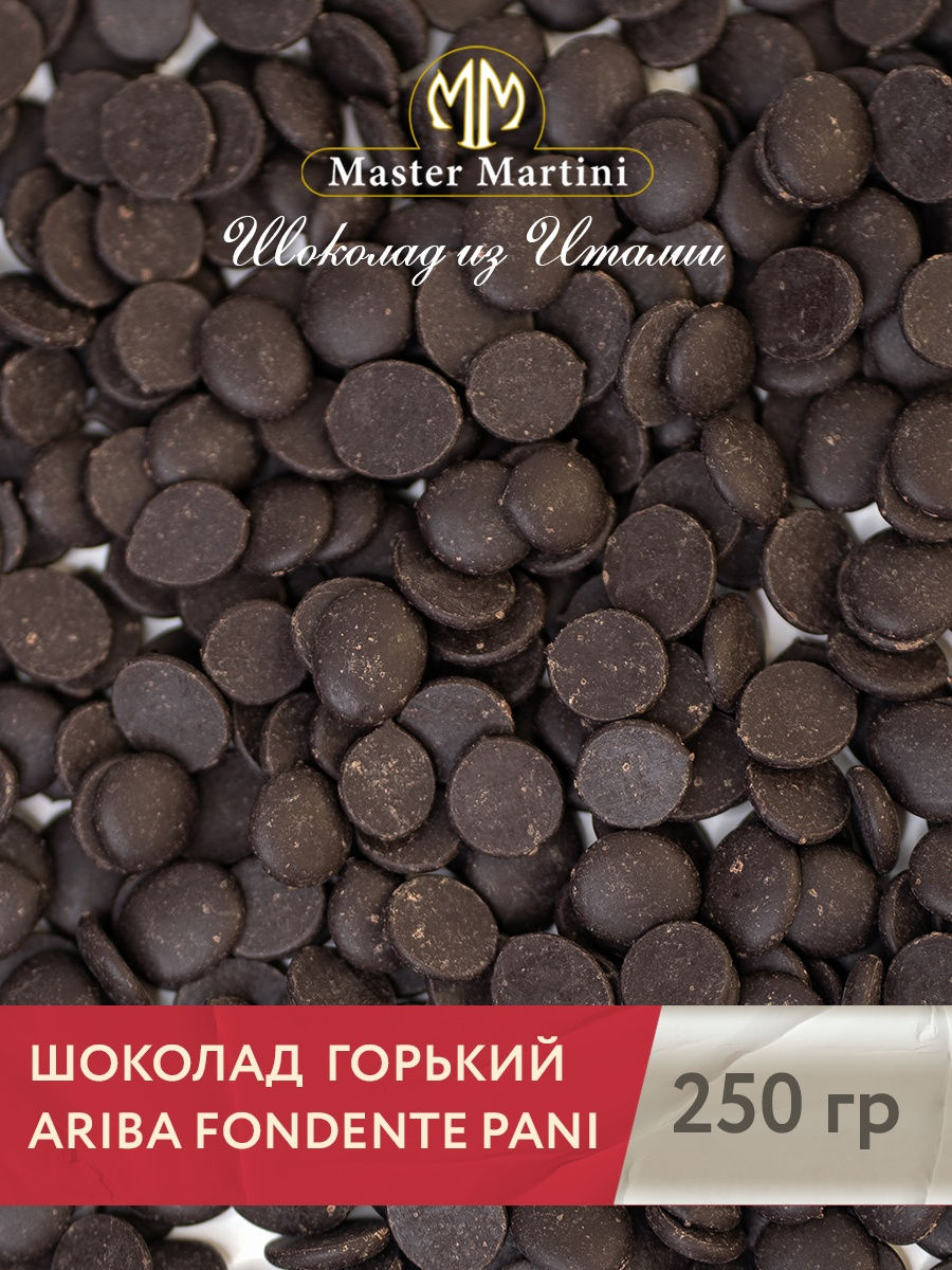 Шоколад Master Martini темный Ариба Фонденте диски 60%