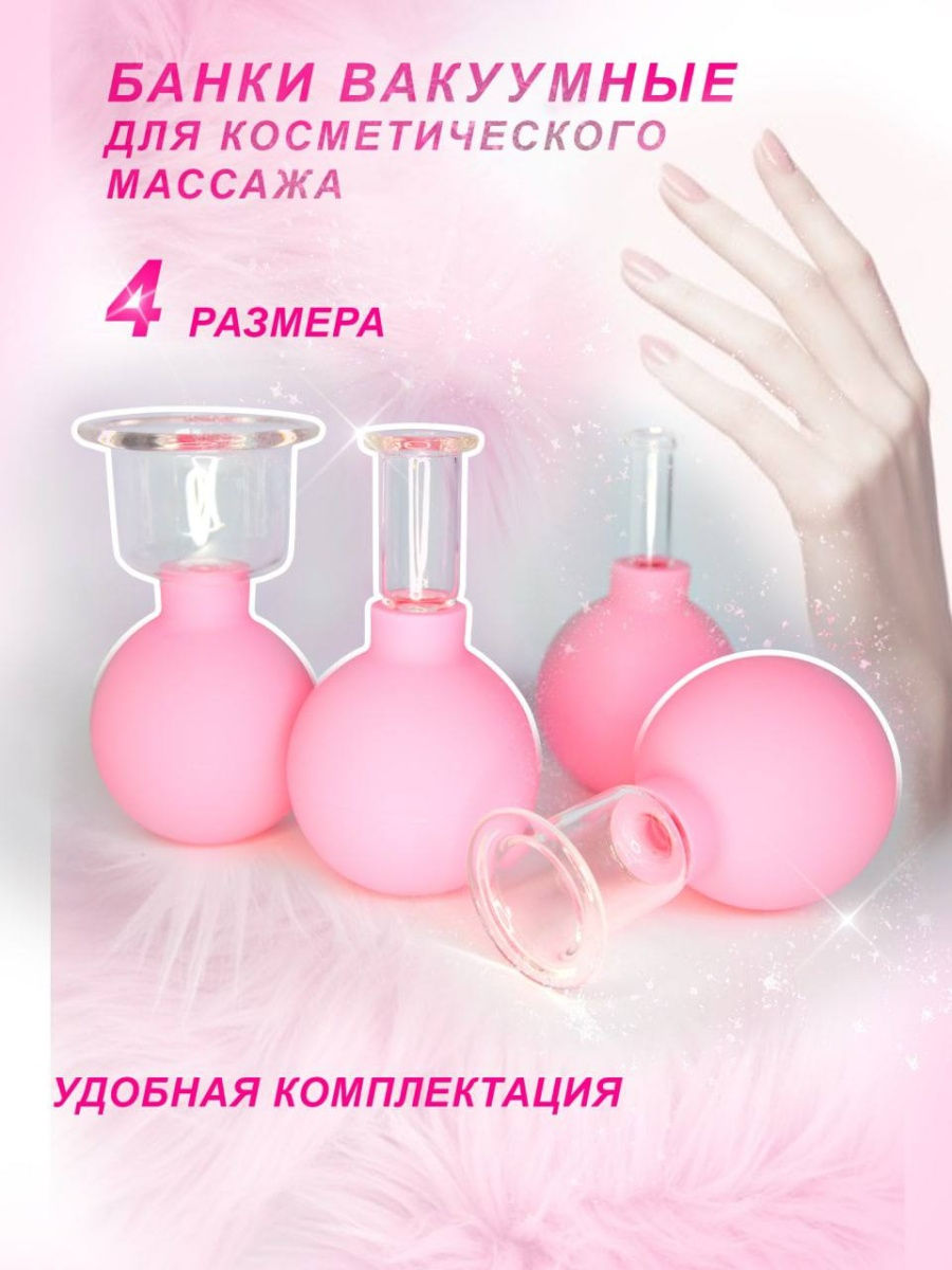 Баночки для массажа лица