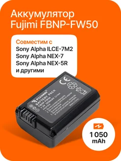 Аккумулятор FBNP-FW50 для фотоаппарата Sony