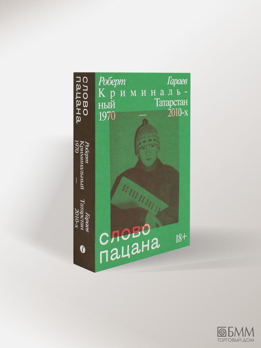 Книга криминальный татарстан слово