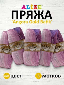 Пряжа Angora Gold Batik акрил 100г 550м 5шт. 2630