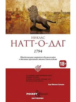 Никлас Натт-О-Даг. 1794