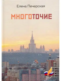 Многоточие