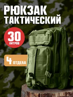 Рюкзак туристический тактический 30 л