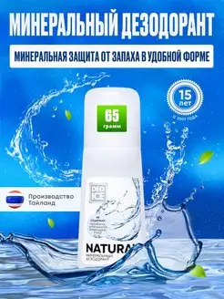 Роликовый минеральный дезодорант Roll-On Natural, 65 ml