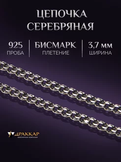 Цепочка серебряная на шею