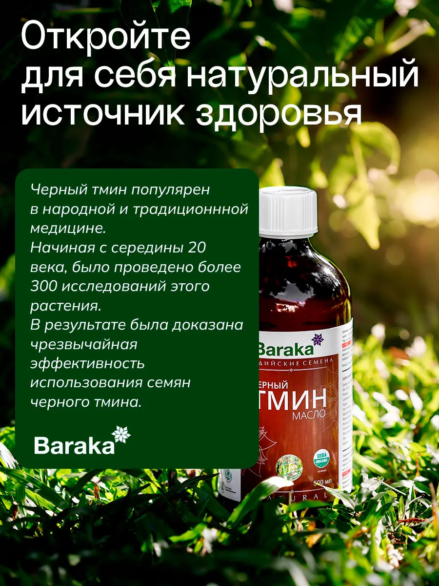 Масло Черного Тмина Барака 500 Мл Купить