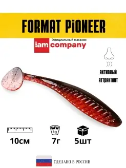 Силиконовая приманка FORMAT PIONEER 100mm (5шт.) цвет F09