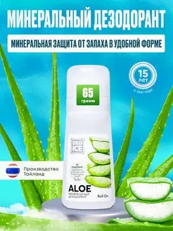 Роликовый минеральный дезодорант Roll-On Aloe, 65 ml