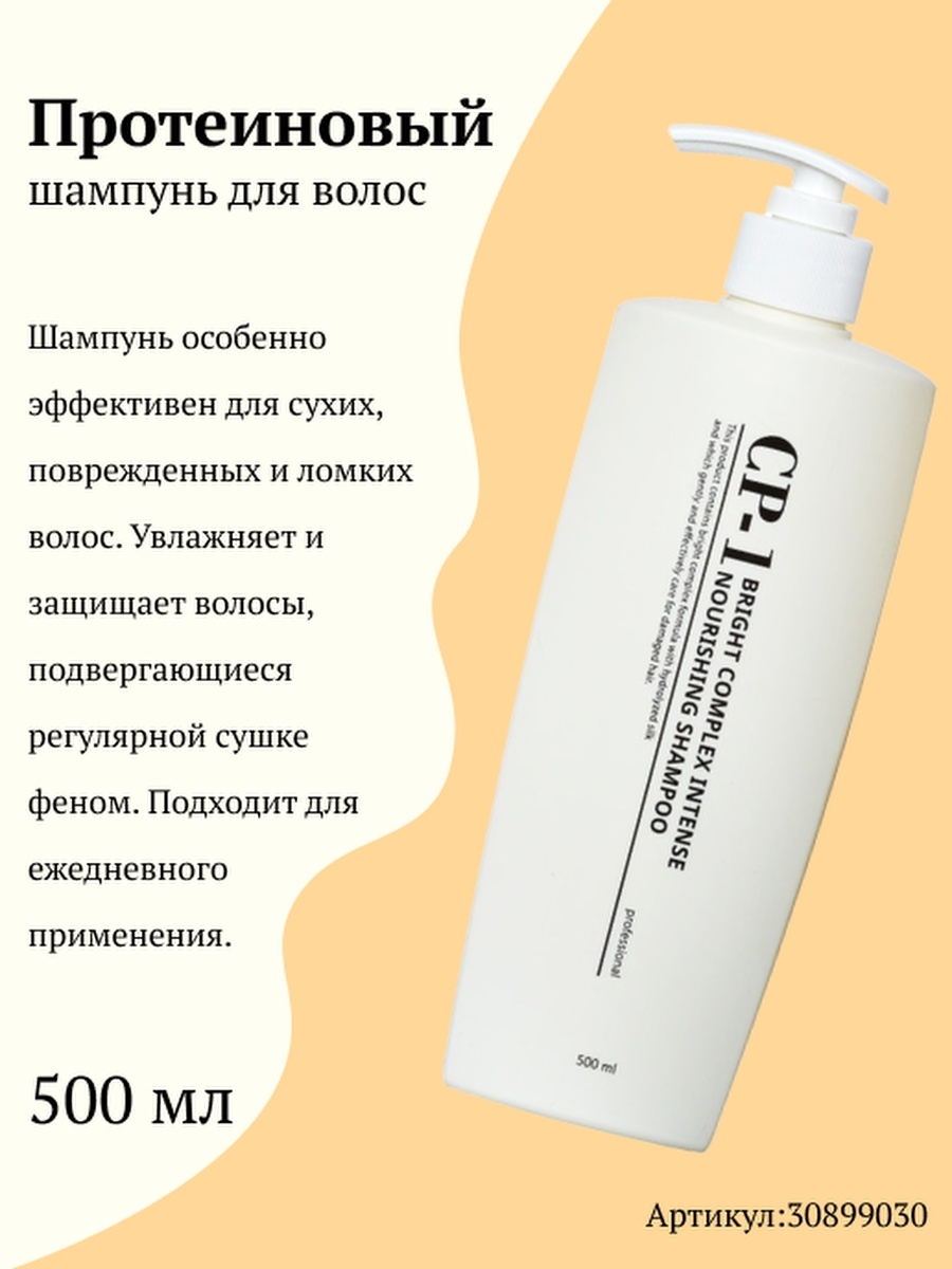 Биопротеиновый волос. Протеины для волос названия. Shampoo шампунь для волос. Протеин для волос. Биопротеиновые волосы.