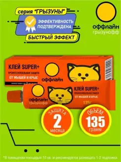 Клей Super Plus оффлайн 135 гр. туба