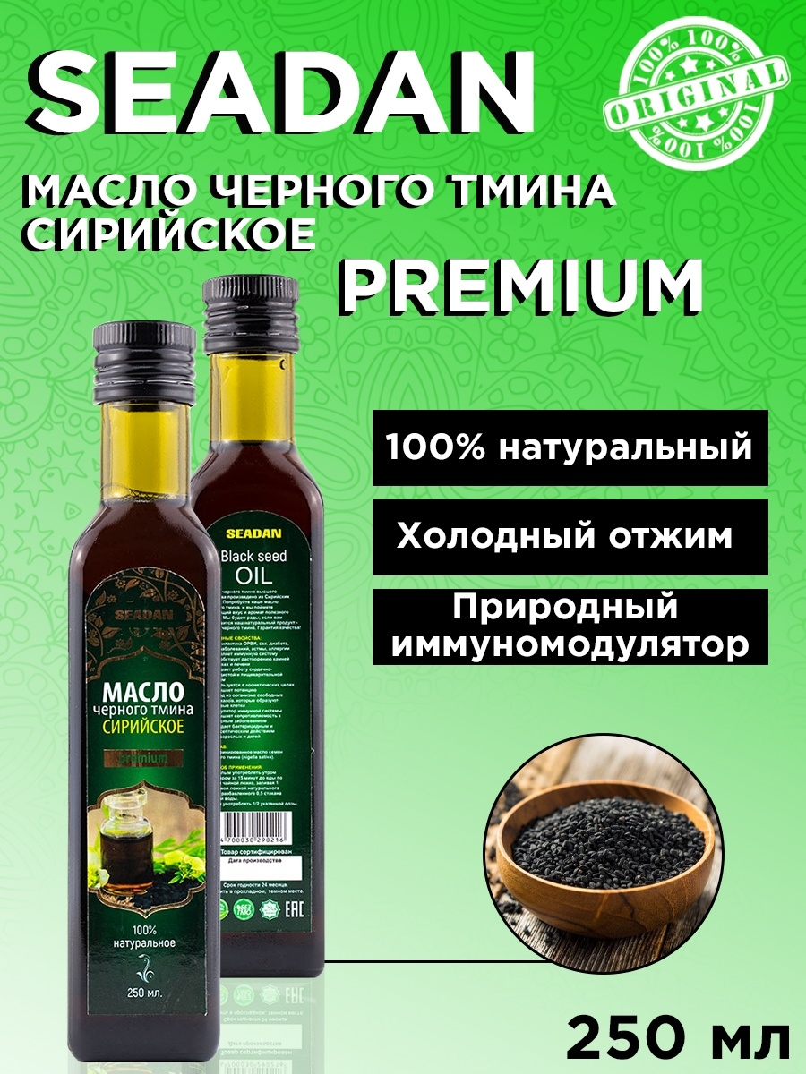 Астраханской масло чёрного тмина сорт сирийских семян