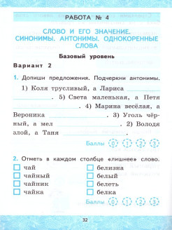 Зачетные работы 1 класс ответы. Русский язык 2 класс зачетные работы. Зачётные работы по русскому языку 5 класс. Зачётные работы по русскому языку 8 класс. Зачётные работы по русскому языку 6 класс.