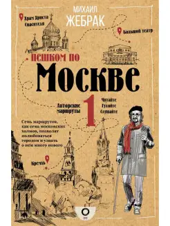 Пешком по Москве