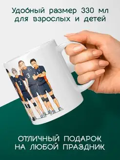 Кружка аниме Волейбол Haikyuu