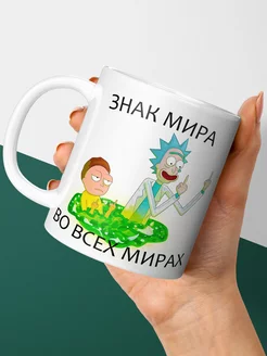 Кружка Рик и Морти