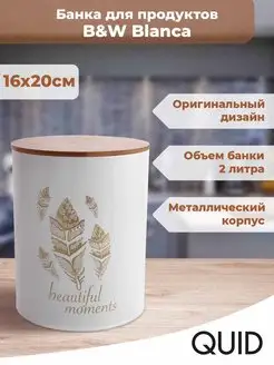 Банка для сыпучих продуктов