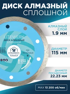 Диск алмазный сплошной 115х22 мм