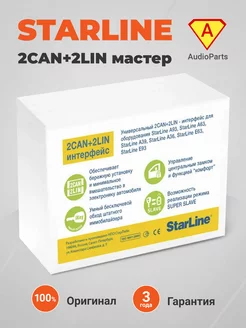 2CAN 2LIN Мастер для A63 A93