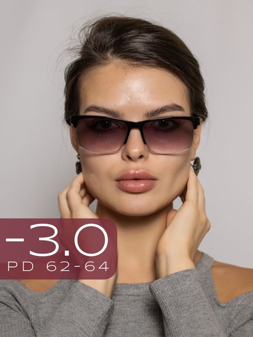 Готовые очки для зрения -3.0 корригирующие универсальные