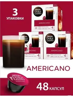 Кофе в капсулах Americano, 48 капс. 3 коробки