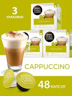 Кофе в капсулах Cappuccino 16 шт. *3 уп