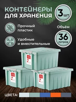 Контейнер для хранения с крышкой большой 36 л