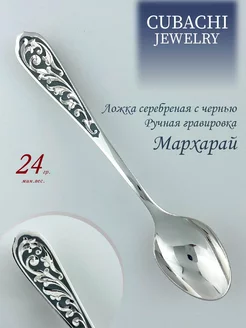 Серебряная ложка 925 чайная