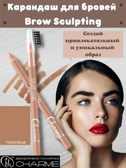 Карандаш для бровей Brow Sculpting