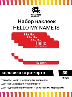 Стикеры для граффити и теггинга наклейки Hello my name is