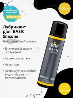 Лубрикант BASIC Silicone