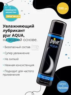 Увлажняющий лубрикант AQUA - 100 мл