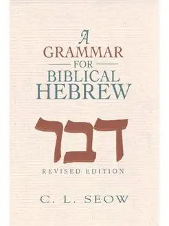 A Grammar for Biblical Hebrew