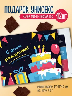 Сладкий набор шоколадок подарок на день рождения ДР