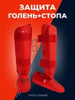 Защита голени и стопы