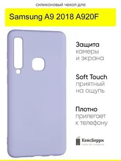 Чехол для Samsung Galaxy A9 2018 A920F, серия Soft